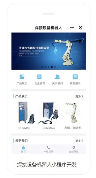 工業(yè)制造類(lèi)小程序開(kāi)發(fā)案例